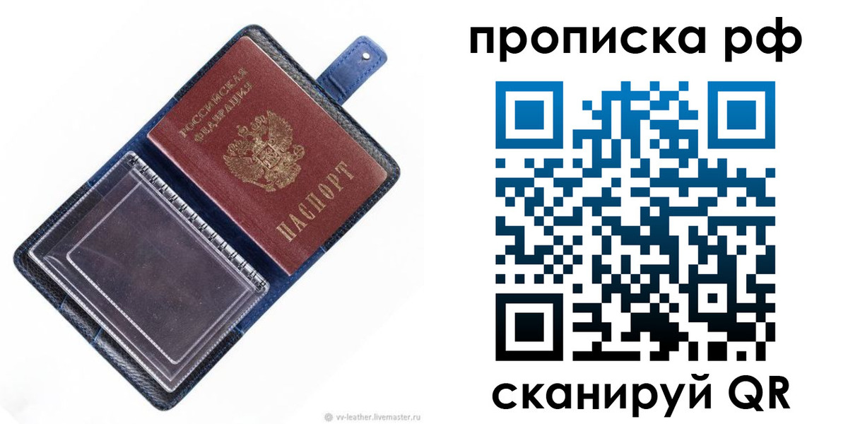 прописка штамп в Жуковке
