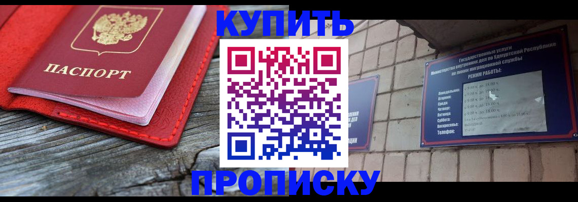 прописка для школы в Жуковке