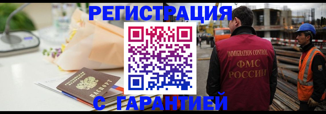 купить прописку в Жуковке