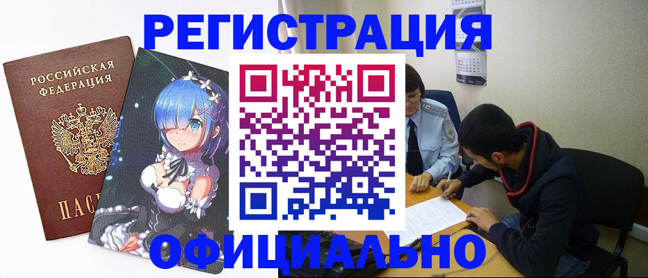 временная регистрация для школы в Жуковке