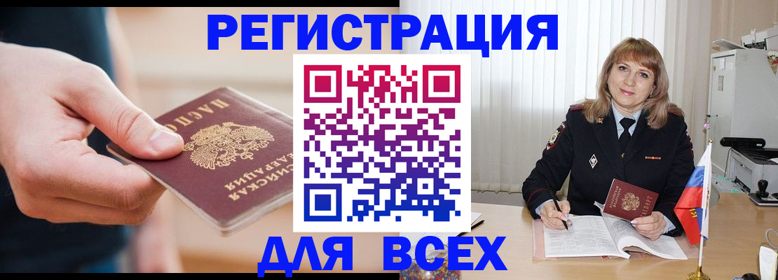 временная регистрация для школы в Жуковке