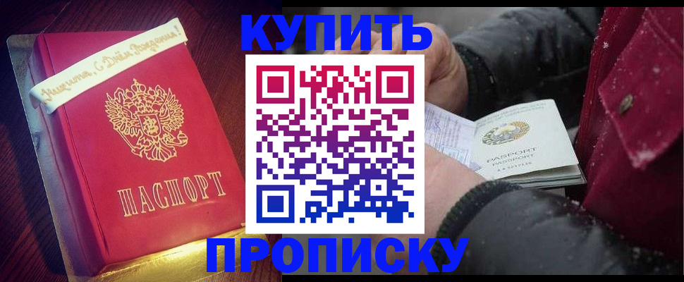 прописка гарантия в Жуковке